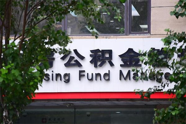 阿拉善盟正常过户算套取公积金吗（阿拉善盟正常过户算套取公积金吗多少钱）